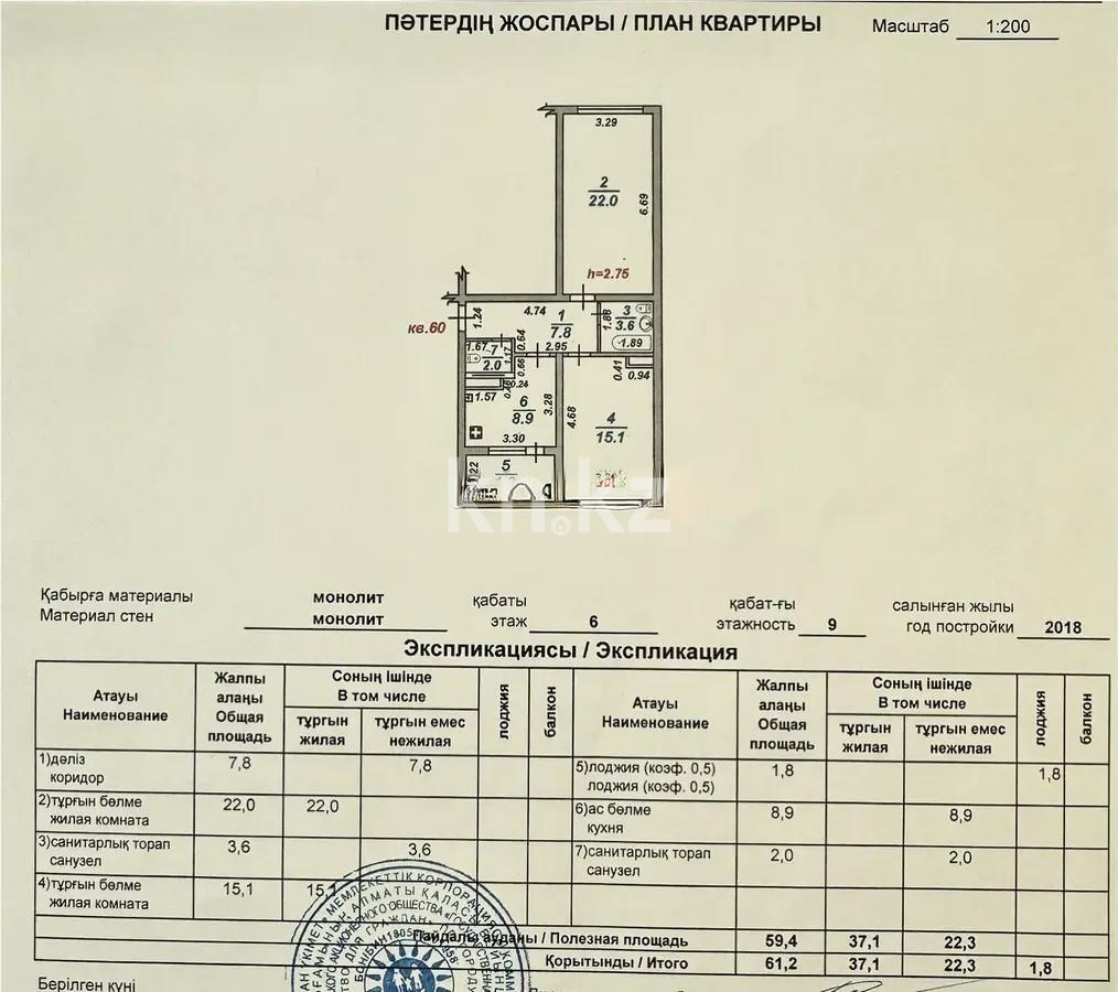 Продажа 2-комнатной квартиры, 62 м² в Алматы - фото 4