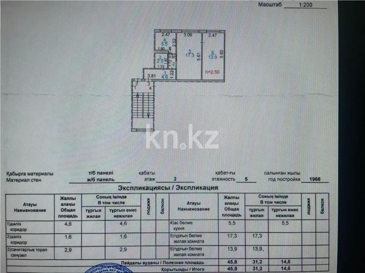 Продажа 2-комнатной квартиры, 45 м², ул. Ержанова, дом  39 в Караганде - фото 8