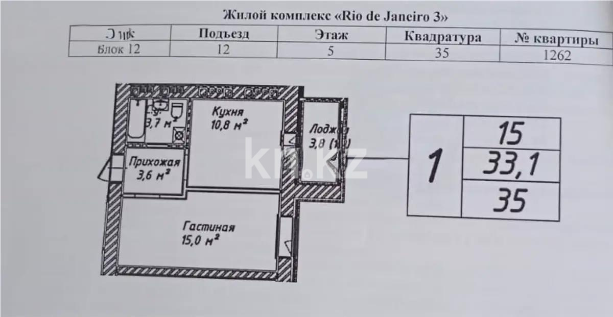 Продажа 1-комнатной квартиры, 35 м², ул. Бейбарыс Султан, дом  25 в Астане
