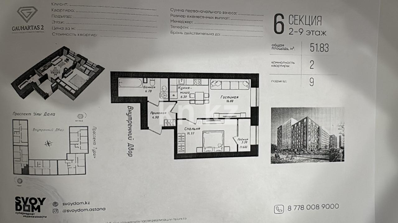 Продажа 2-комнатной квартиры, 52 м², пр. Улы Дала, дом  38а в Астане