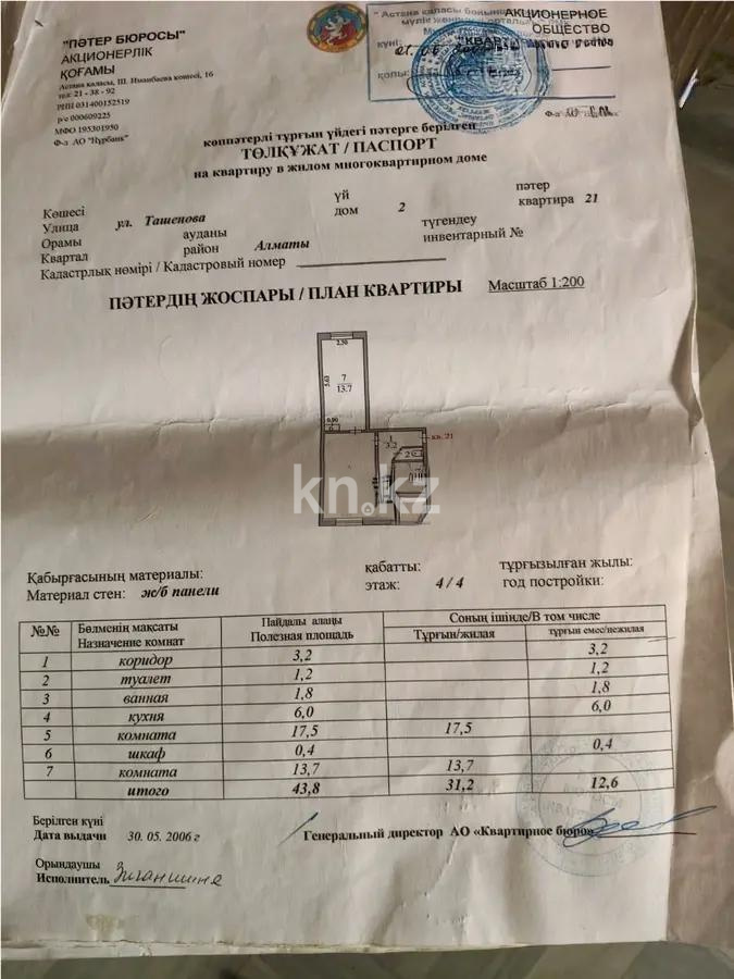 Продажа 2-комнатной квартиры, 43.8 м², ул. Таха Хусейна, дом  2/2 в Астане - фото 6