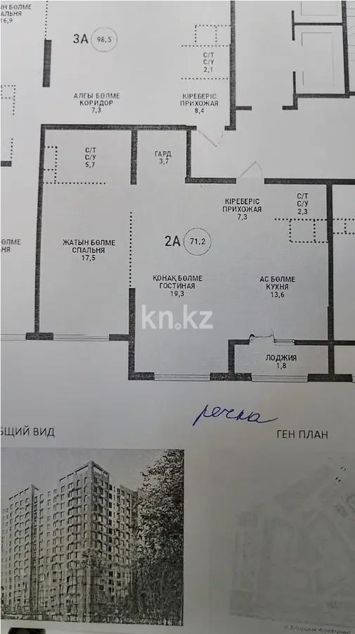 Продажа 2-комнатной квартиры, 71 м² в Алматы