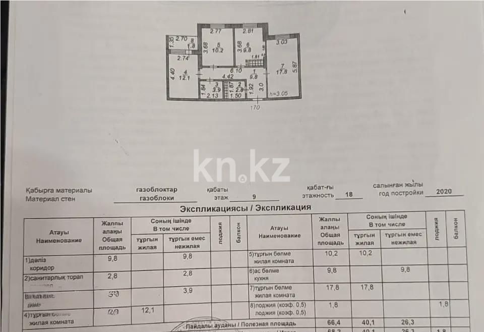 Продажа 3-комнатной квартиры, 68 м² в Караганде - фото 7
