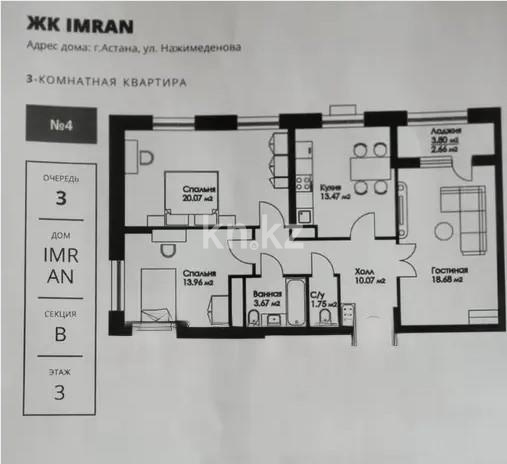 Продажа 3-комнатной квартиры, 84.33 м² в Астане
