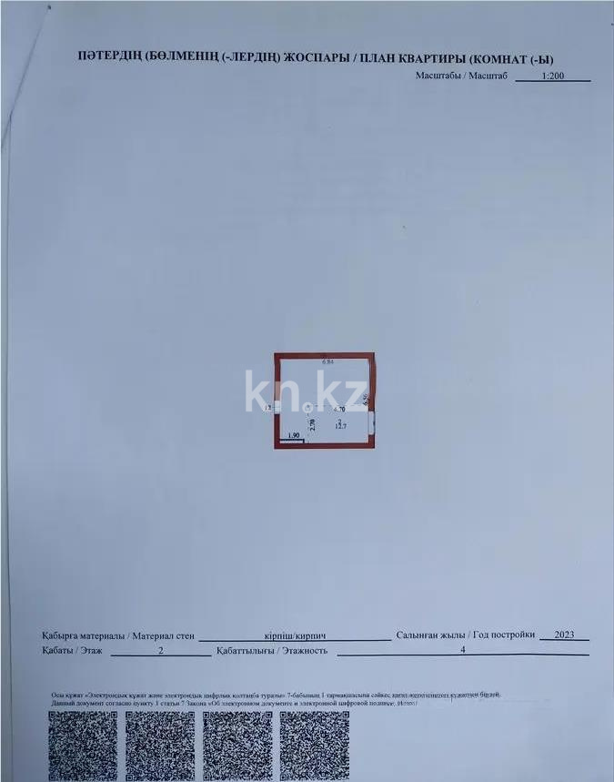 Продажа 1-комнатной квартиры, 44 м² в Астане - фото 6