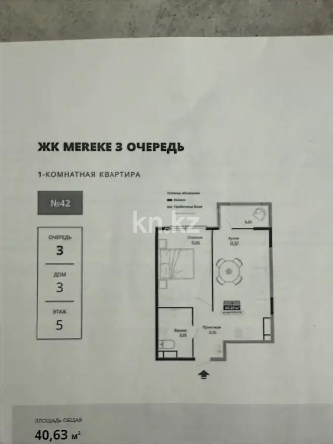 Продажа 1-комнатной квартиры, 40.63 м², ул. Халиуллина, дом  196/17 в Алматы
