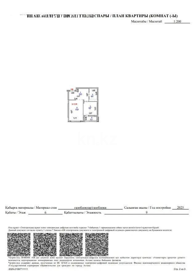 Продажа 1-комнатной квартиры, 41.8 м², ул. Толе би, дом  35/1 в Астане