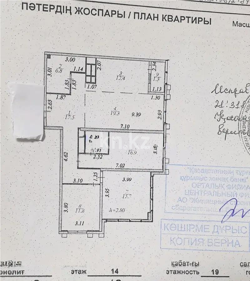 Продажа 4-комнатной квартиры, 105.2 м² в Астане