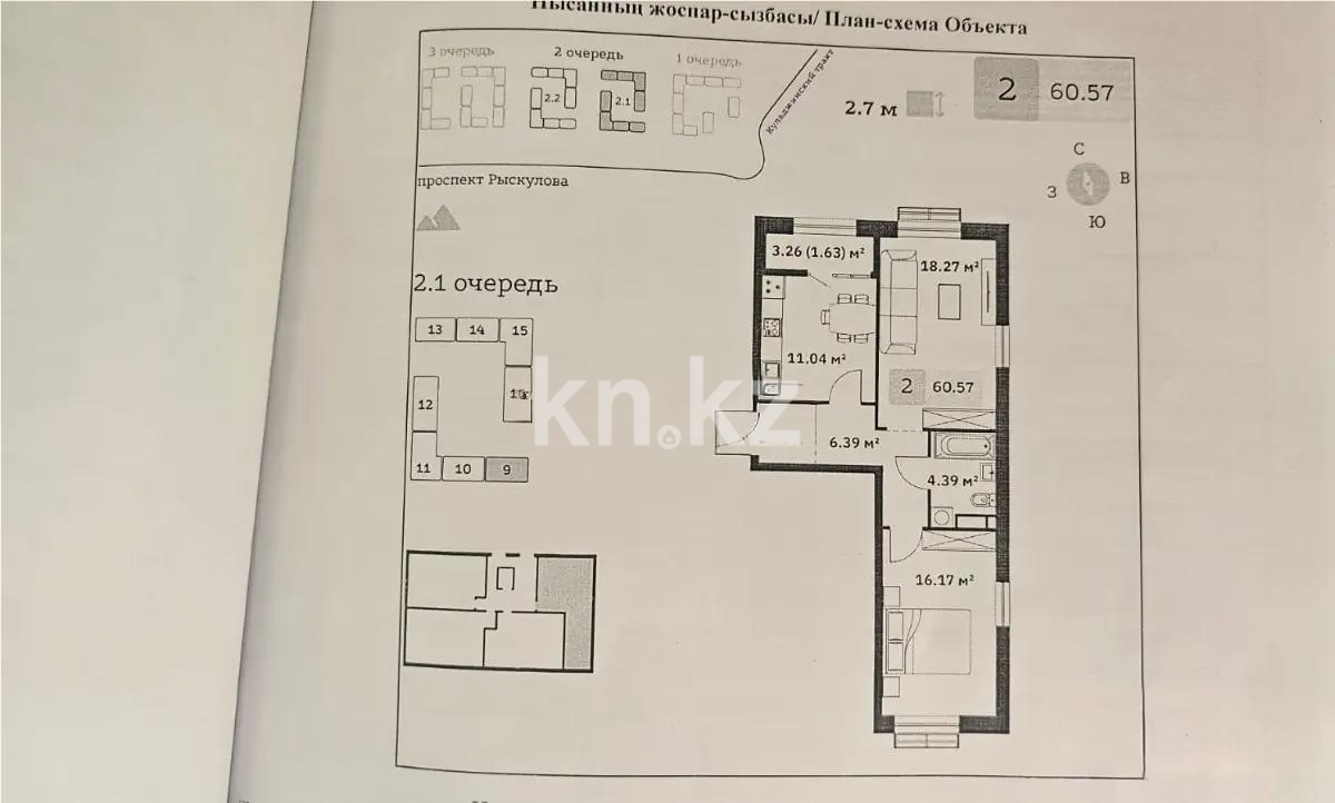 Продажа 2-комнатной квартиры, 61 м² в Алматы - фото 3