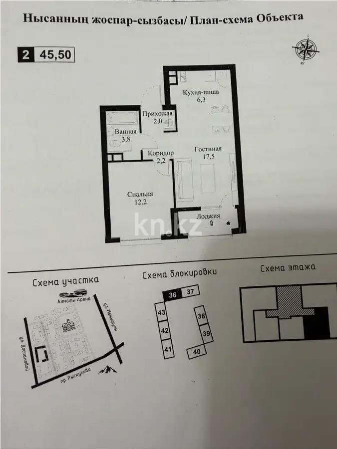 Продажа 2-комнатной квартиры, 45.5 м² в Алматы