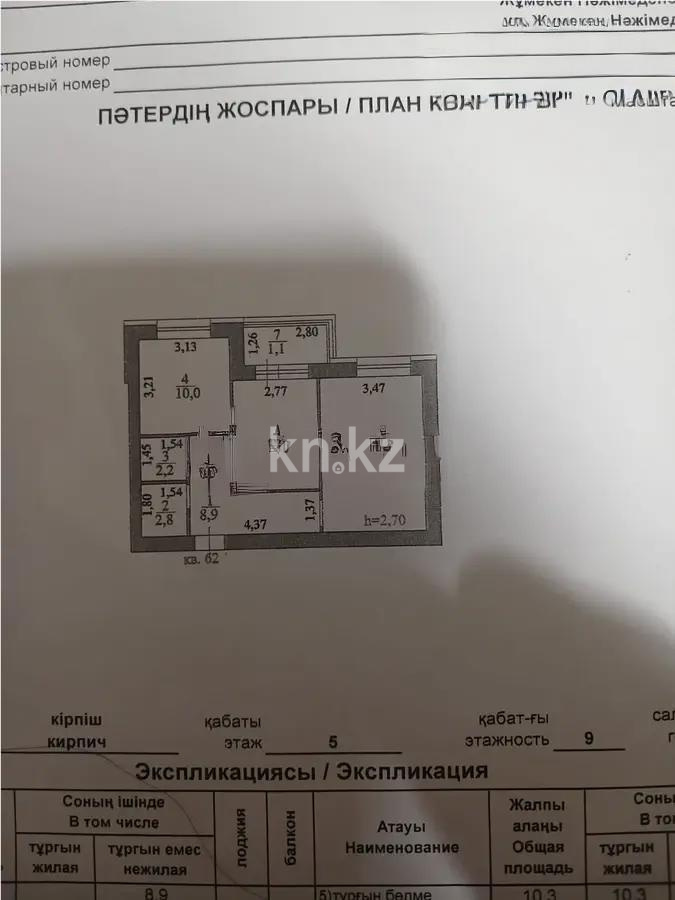 Продажа 2-комнатной квартиры, 53.5 м², ул. Нажимеденова, дом  20 в Астане - фото 5
