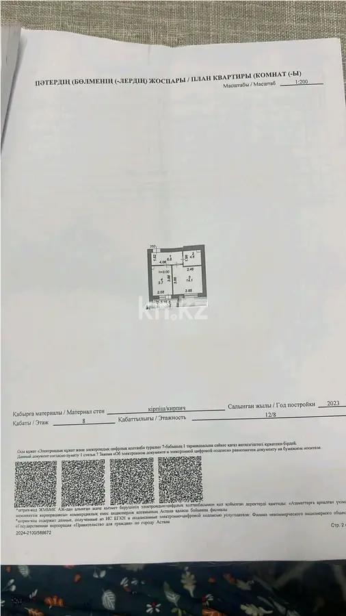 Продажа 1-комнатной квартиры, 40 м², ул. А-52, дом  8/1 в Астане