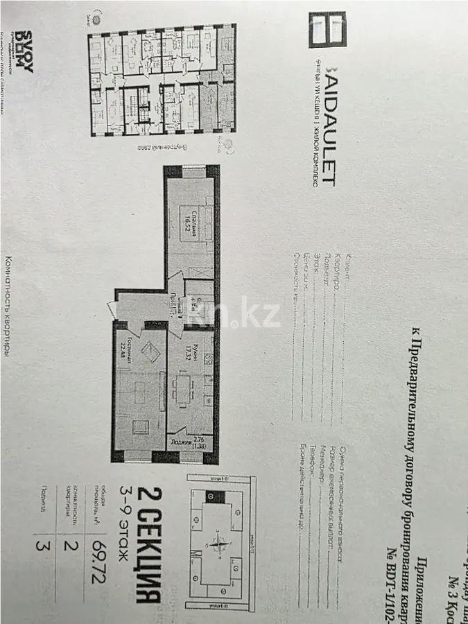 Продажа 2-комнатной квартиры, 69.72 м², ул. Е-15, дом  16 в Астане