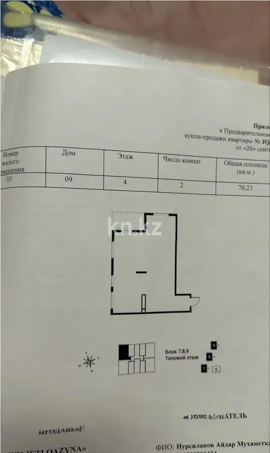 Продажа 3-комнатной квартиры, 78.21 м² в Алматы