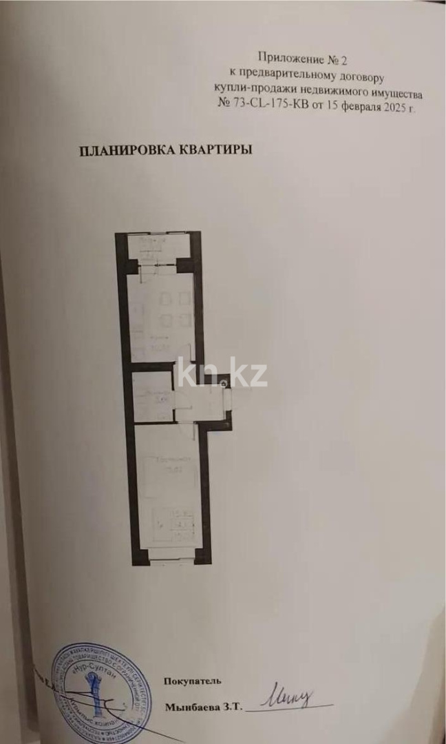 Продажа 1-комнатной квартиры, 36 м² в Астане - фото 4