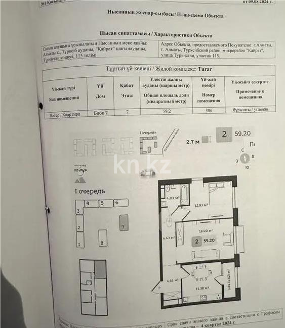 Продажа 2-комнатной квартиры, 59.2 м², ул. Туркестан, дом  115 в Алматы