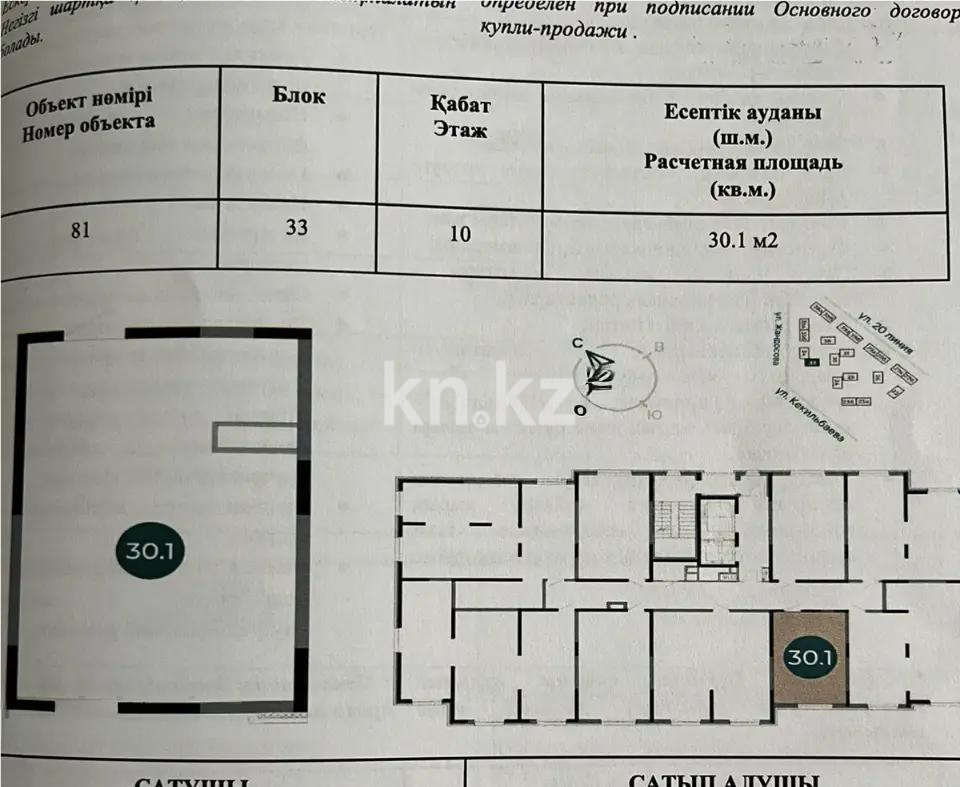 Продажа 1-комнатной квартиры, 30.1 м² в Алматы