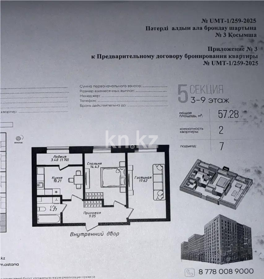 Продажа 2-комнатной квартиры, 58 м² в Астане