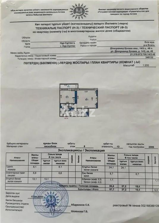 Продажа 2-комнатной квартиры, 57.7 м² в Астане - фото 5