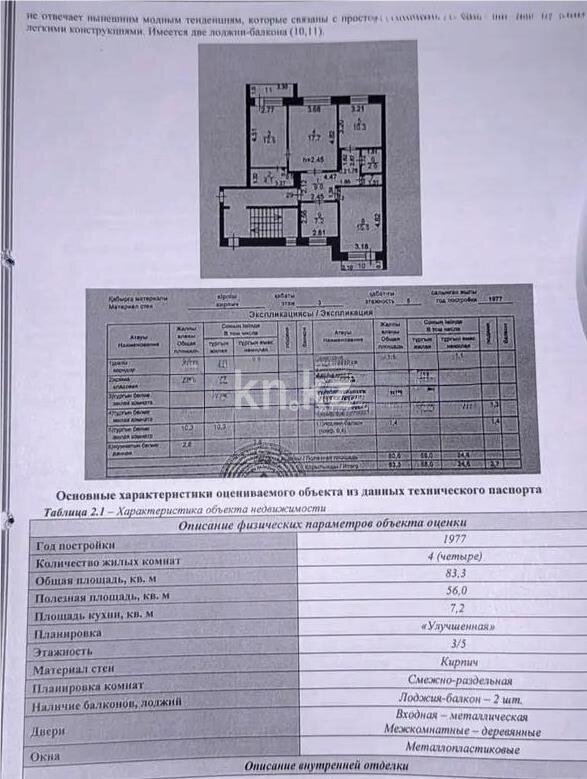 Продажа 4-комнатной квартиры, 83 м² в Караганде - фото 9
