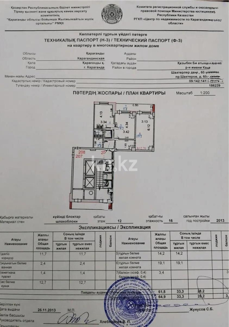 Продажа 2-комнатной квартиры, 65 м² в Караганде - фото 6