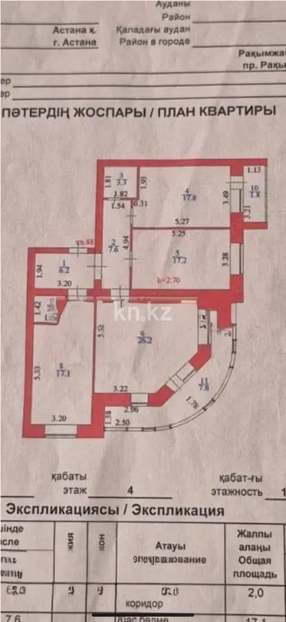 Продажа 3-комнатной квартиры, 110 м², пр. Кошкарбаева, дом  25 в Астане - фото 7