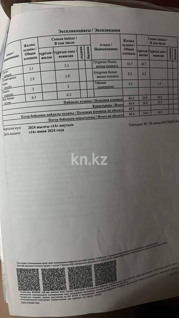 Продажа 3-комнатной квартиры, 44 м² в Астане - фото 13