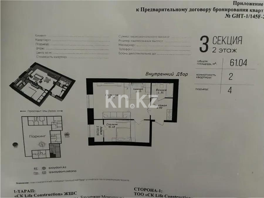 Продажа 2-комнатной квартиры, 61 м² в Астане