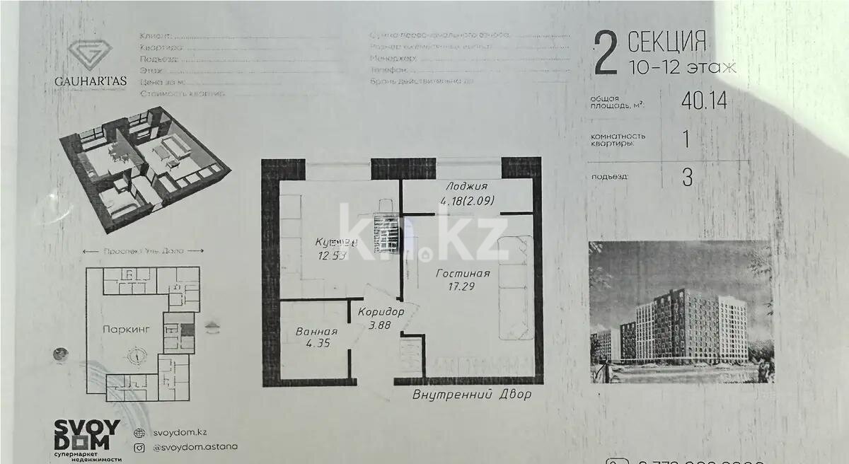 Продажа 1-комнатной квартиры, 40.5 м² в Астане