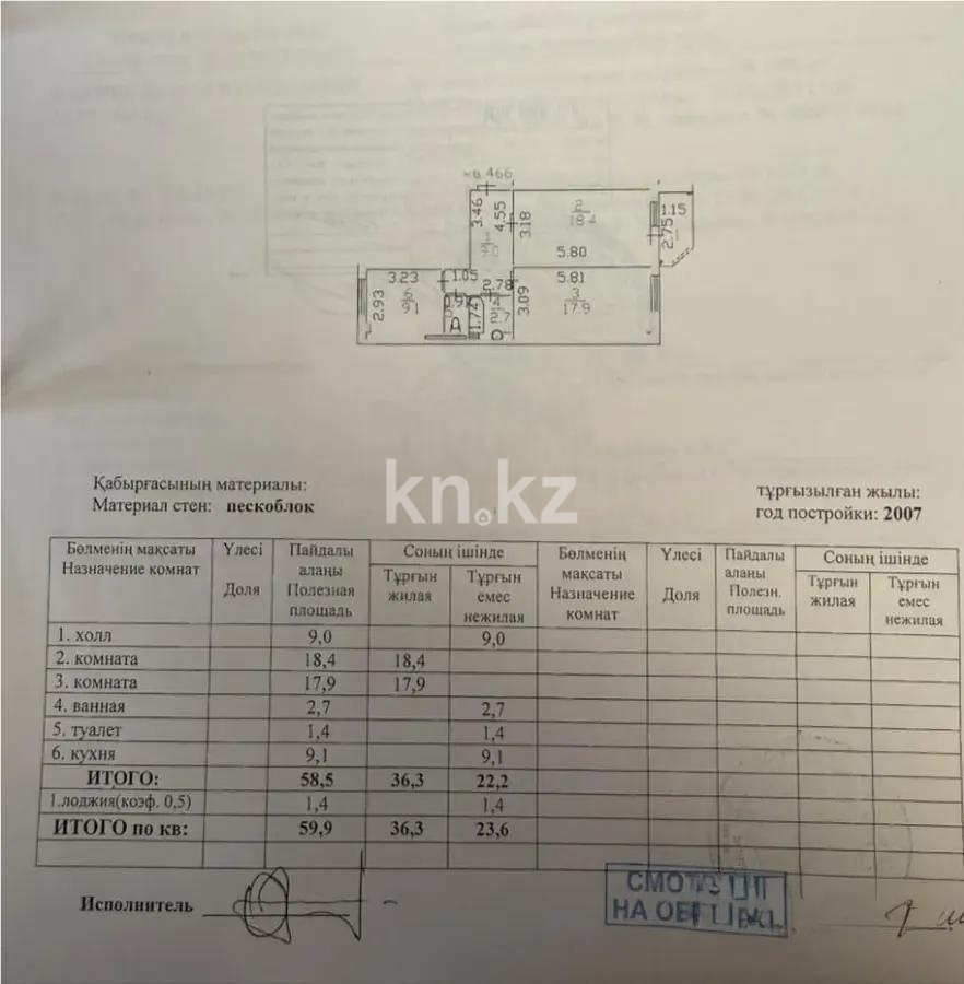 Продажа 2-комнатной квартиры, 60 м² в Астане - фото 5