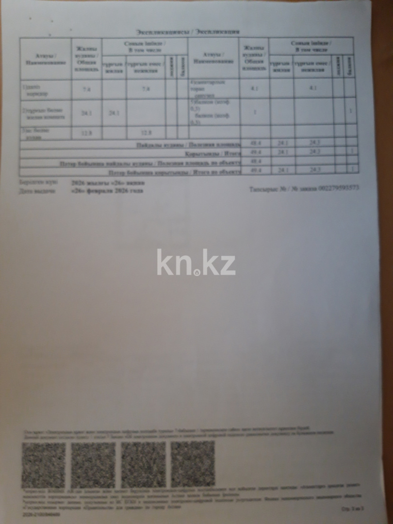 Продажа 1-комнатной квартиры, 49.4 м² в Астане - фото 11