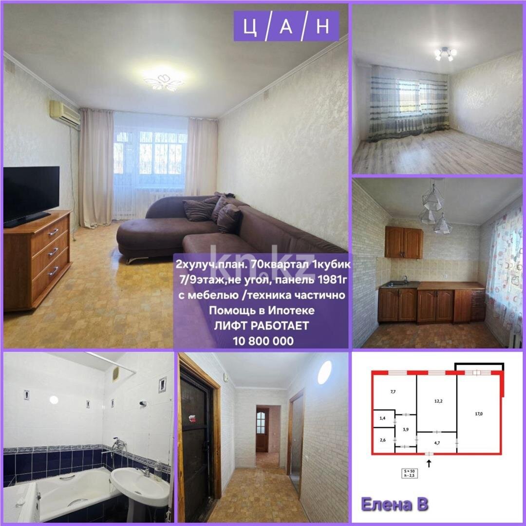 Продажа 2-комнатной квартиры, 49 м² в Темиртау - фото 12