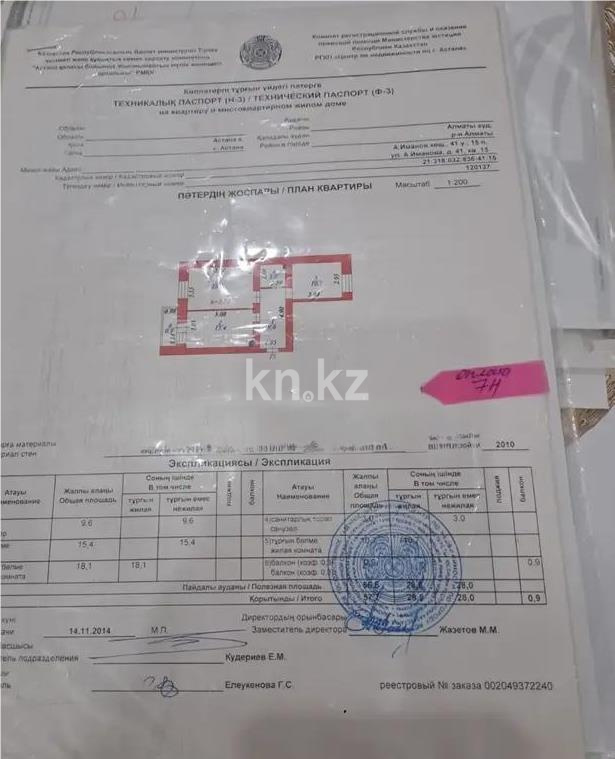 Продажа 2-комнатной квартиры, 58 м², ул. Иманова, дом  41 в Астане - фото 7