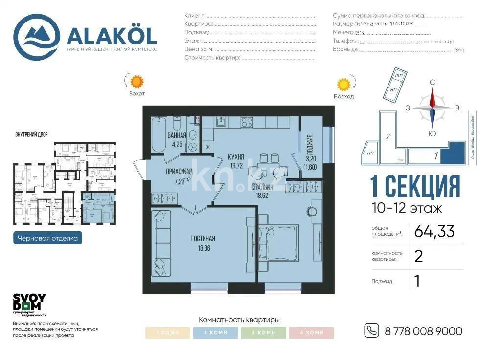 Продажа 2-комнатной квартиры, 64.33 м², ул. Серкебаева, дом  49 в Астане