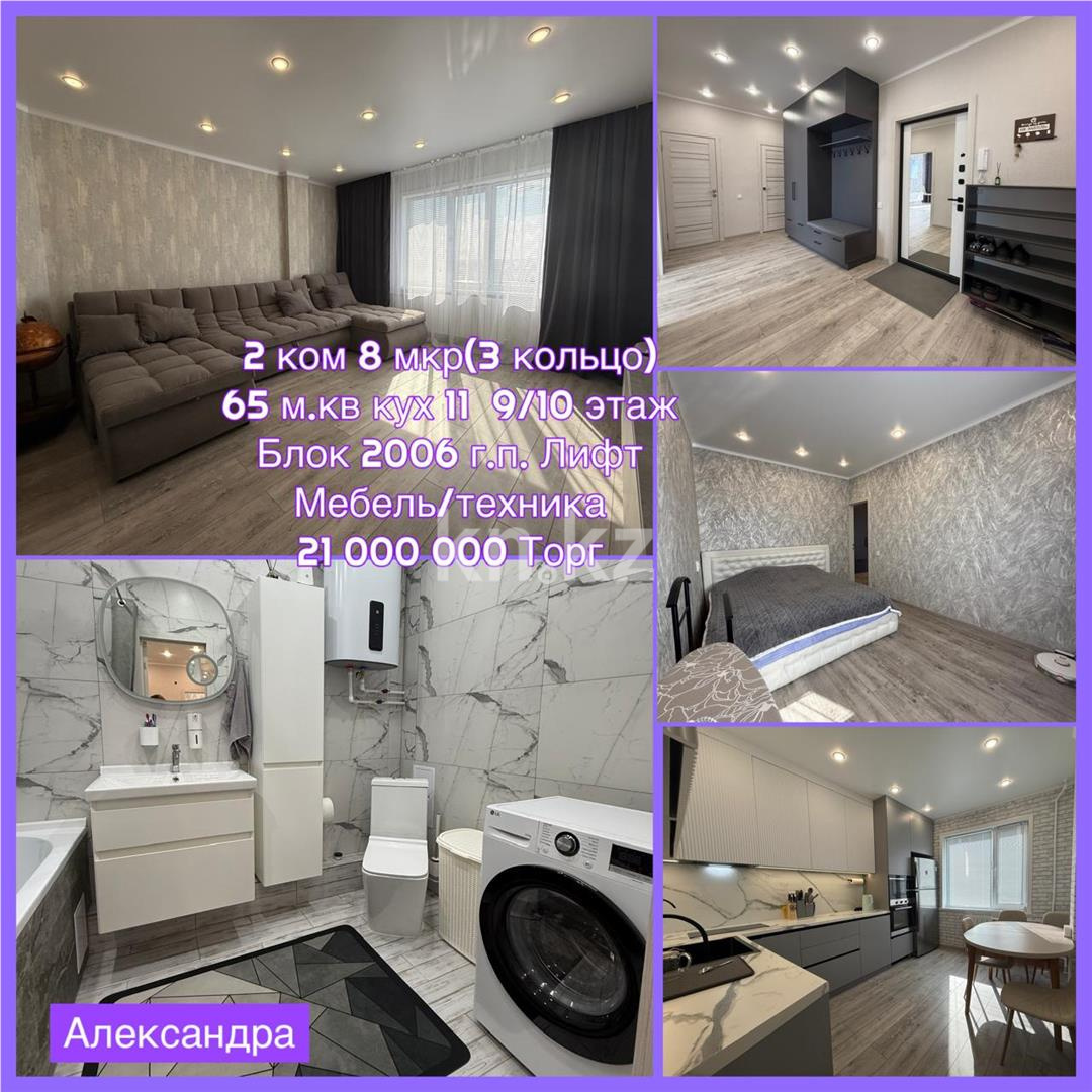 Продажа 2-комнатной квартиры, 65 м² в Темиртау - фото 11