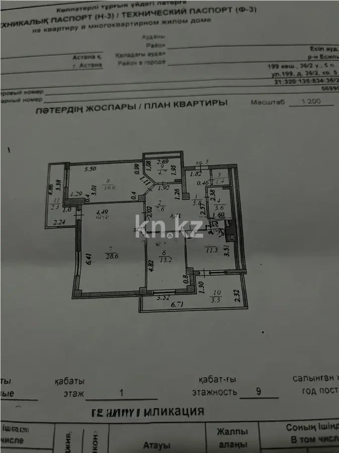 Продажа 3-комнатной квартиры, 98.6 м², ул. Айтматова, дом  36/2 в Астане - фото 7