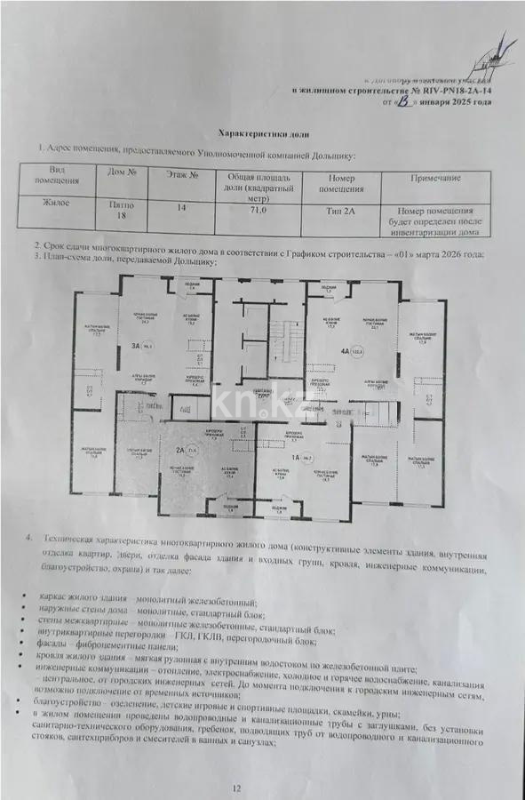 Продажа 2-комнатной квартиры, 71 м² в Алматы