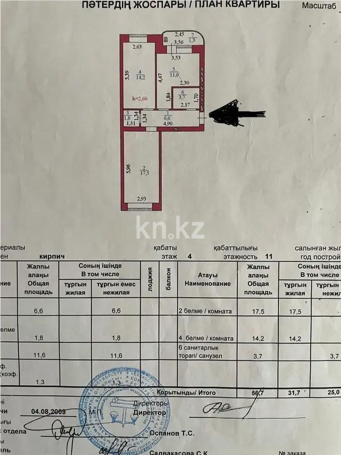 Продажа 2-комнатной квартиры, 56.7 м² в Астане - фото 8