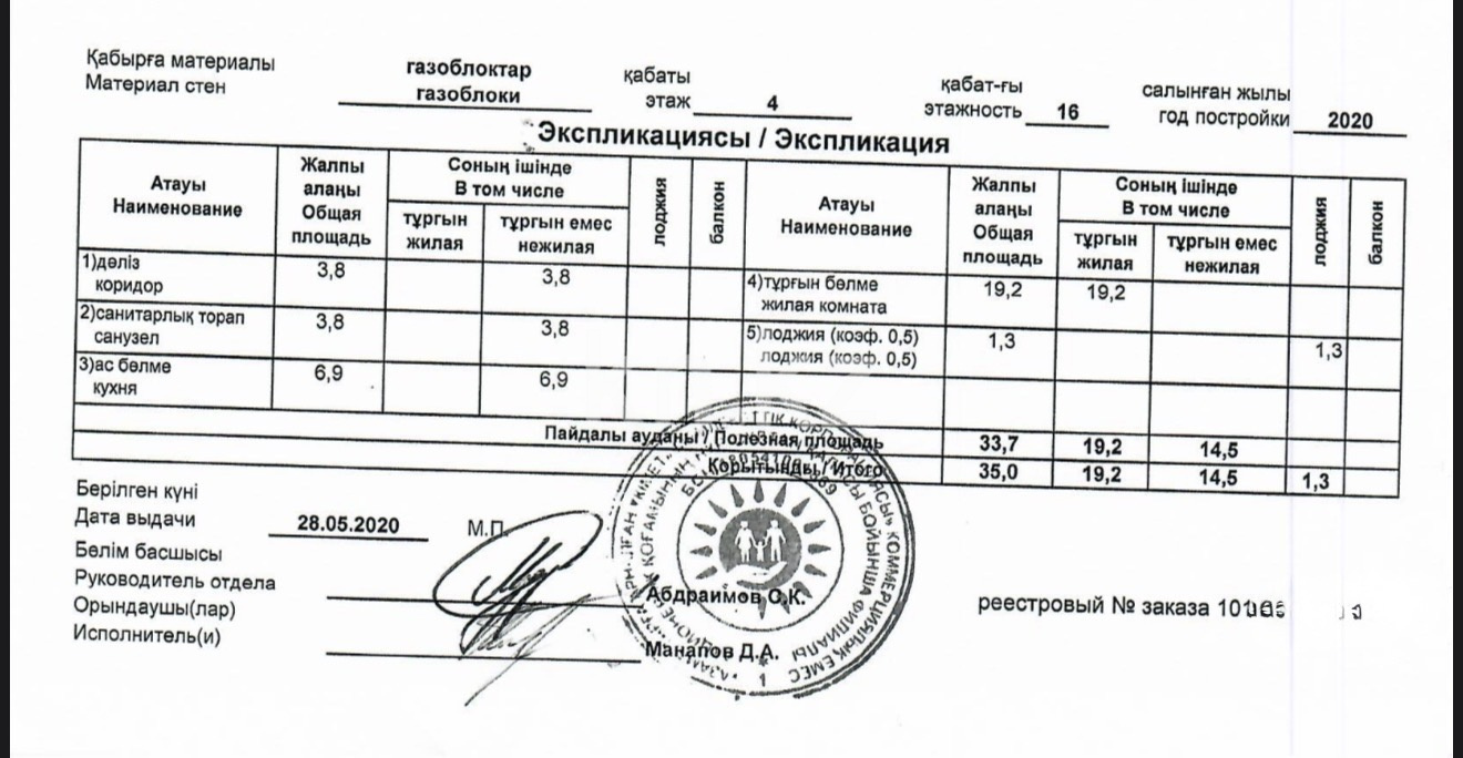 Продажа 1-комнатной квартиры, 35 м² в Астане - фото 23