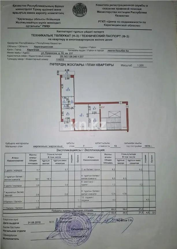 Продажа 3-комнатной квартиры, 66 м² в Караганде