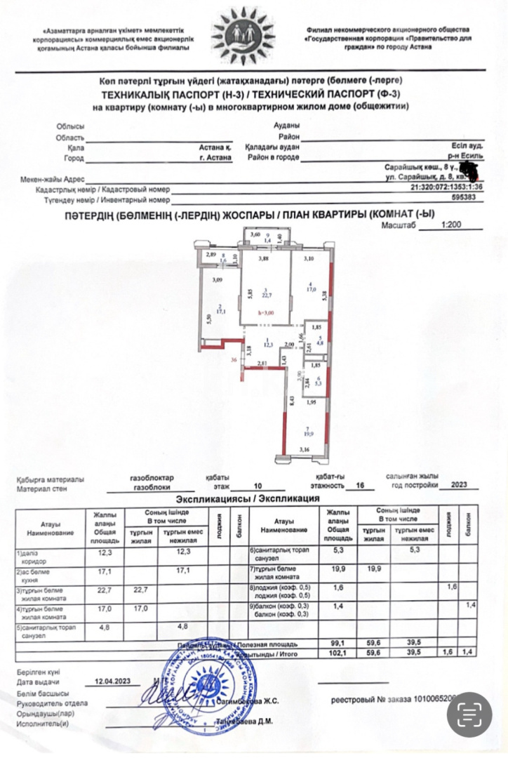 Продажа 3-комнатной квартиры, 105 м², ул. Сарайшык, дом  8 в Астане - фото 20