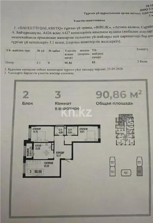 Продажа 3-комнатной квартиры, 90.86 м² в Астане - фото 3