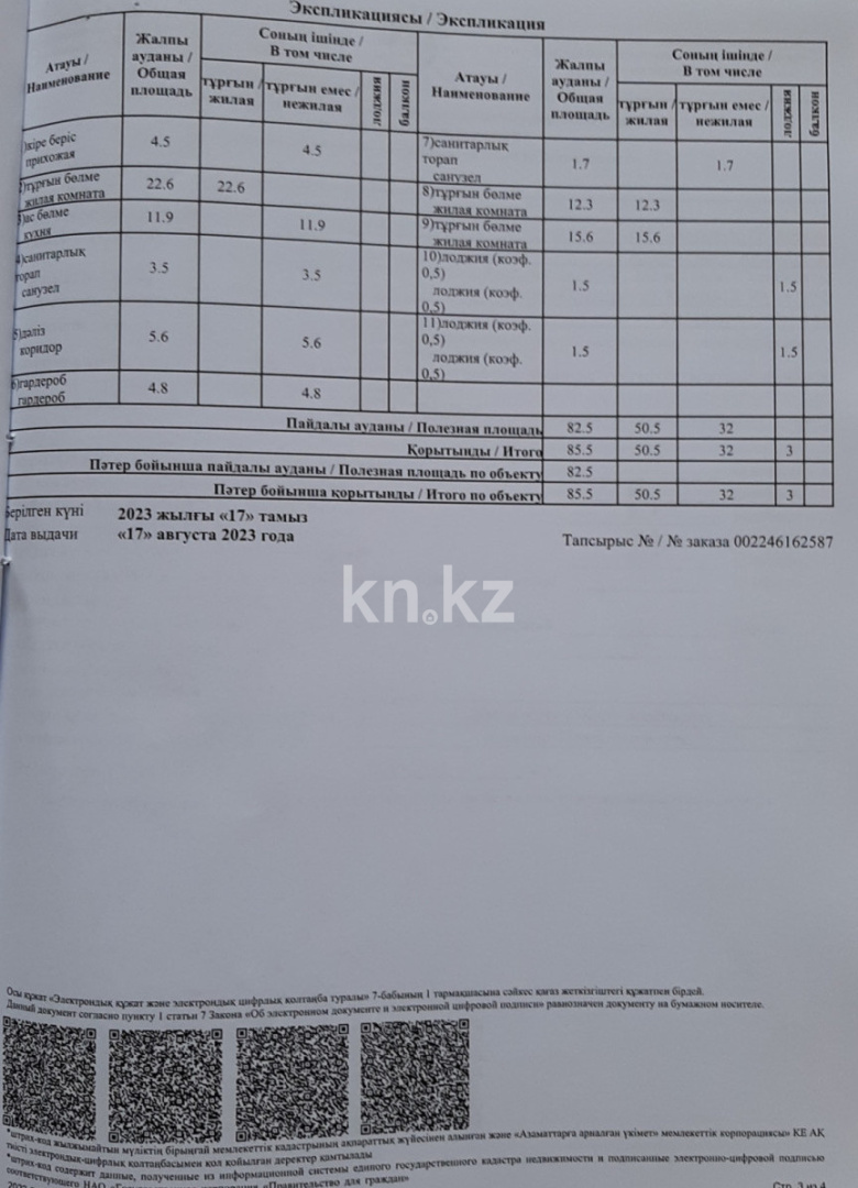 Продажа 3-комнатной квартиры, 85.5 м², ул. Кордай, дом  97 в Астане - фото 13