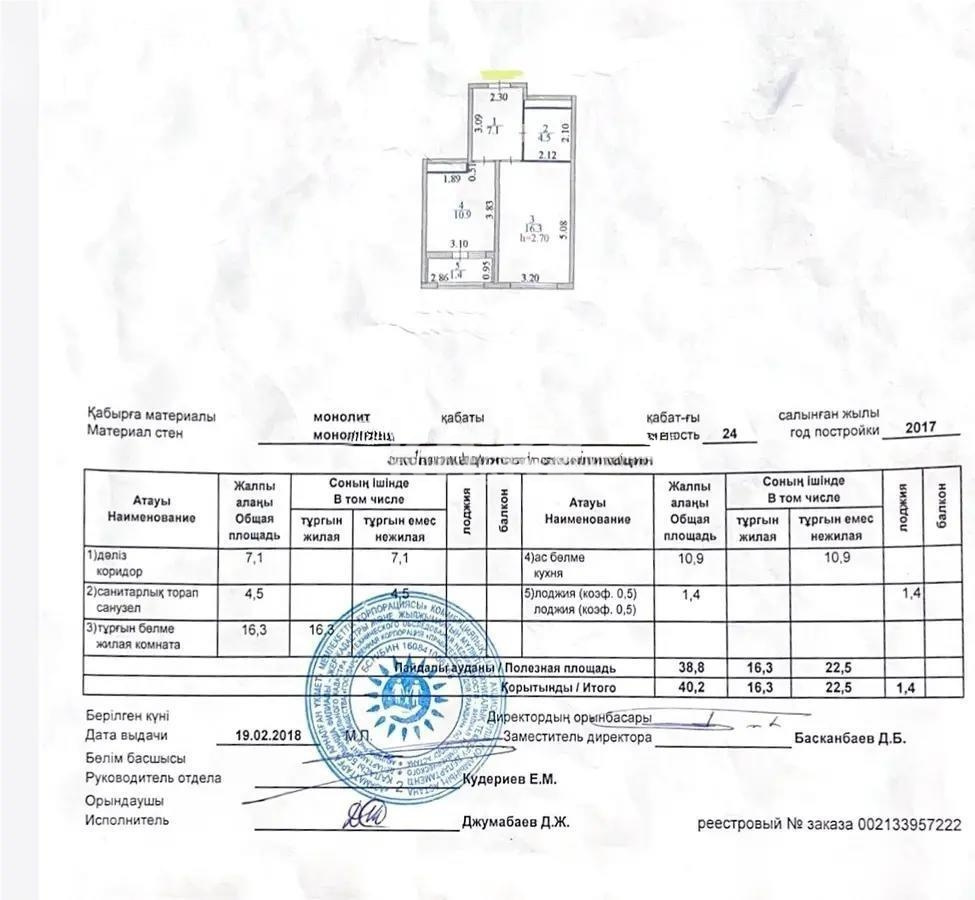 Продажа 1-комнатной квартиры, 40.2 м² в Астане