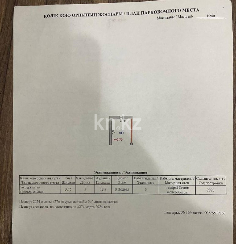 Продажа гаража, 18.7 м² в Таразе - фото 3