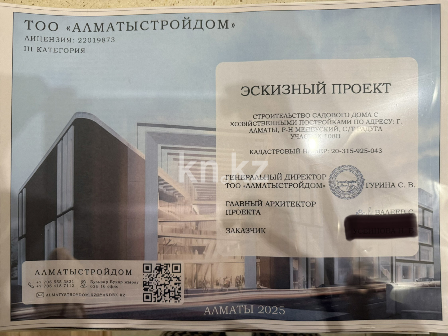 Продажа участка, 10.4 сот. в Алматы - фото 6
