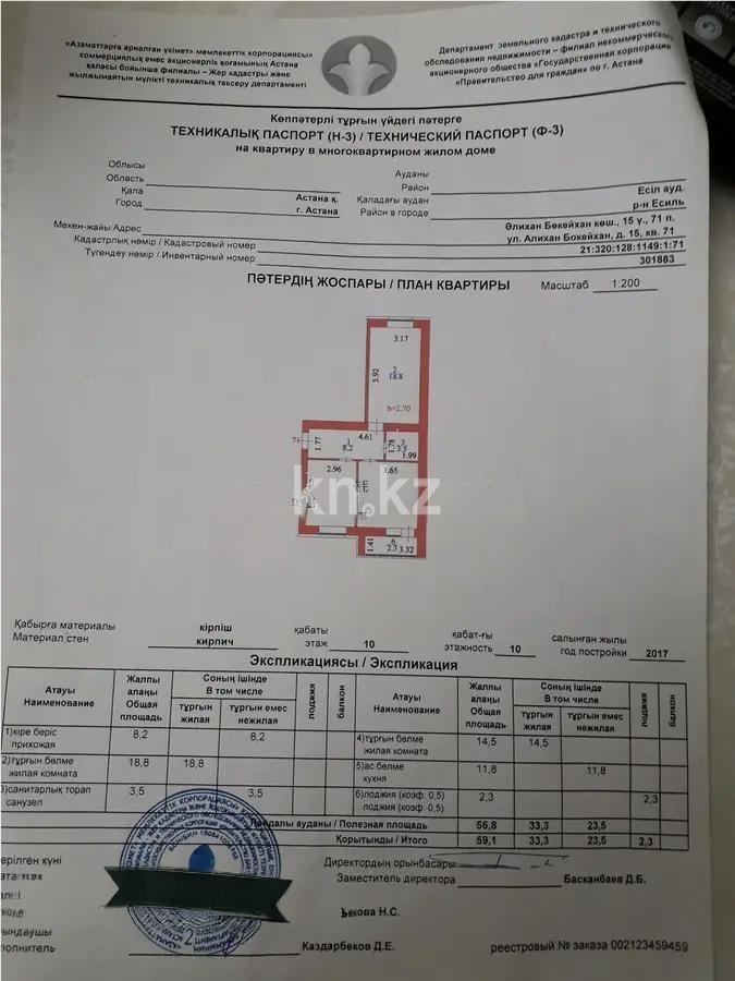 Продажа 2-комнатной квартиры, 59 м² в Астане - фото 2