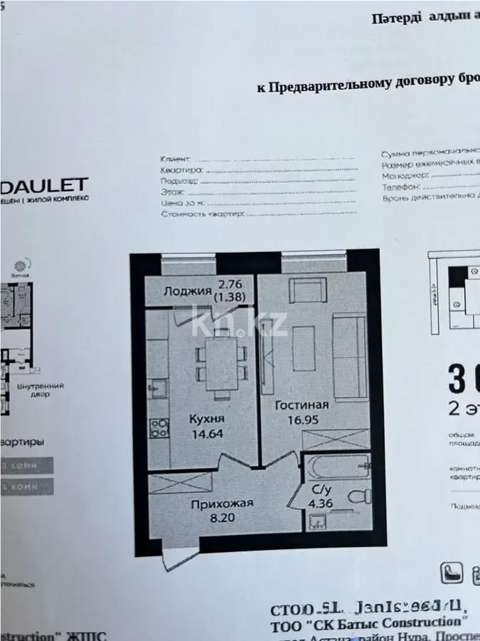 Продажа 1-комнатной квартиры, 45.53 м², ул. Е-15, дом  16 в Астане