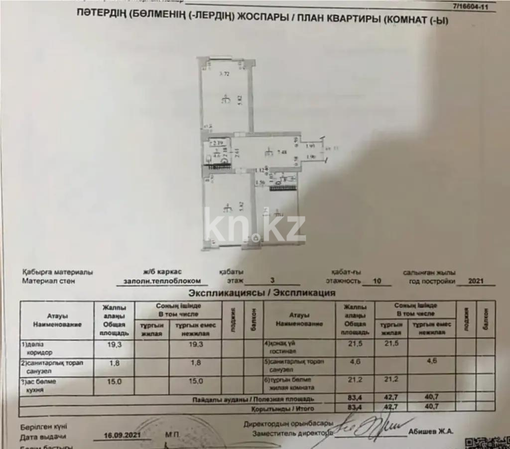 Продажа 2-комнатной квартиры, 83.4 м² в Алматы - фото 7