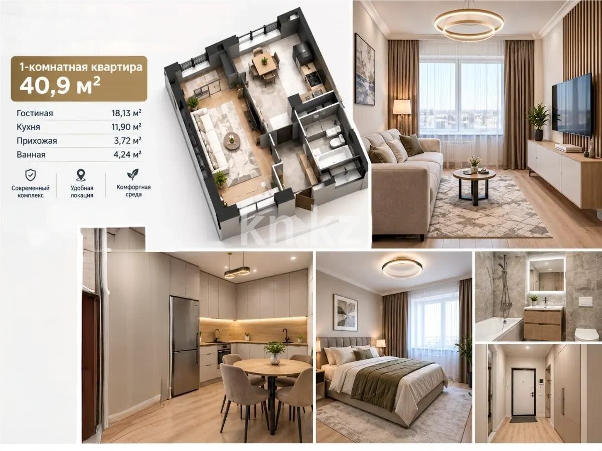 Продажа 1-комнатной квартиры, 40.9 м² в Астане